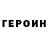 ГЕРОИН VHQ jaybee258